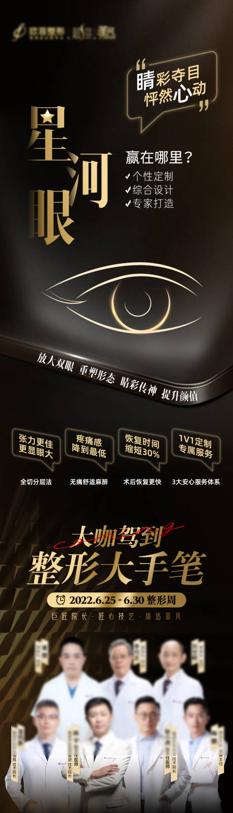 源文件下载【星河眼黑金长图】编号：29540010974723251