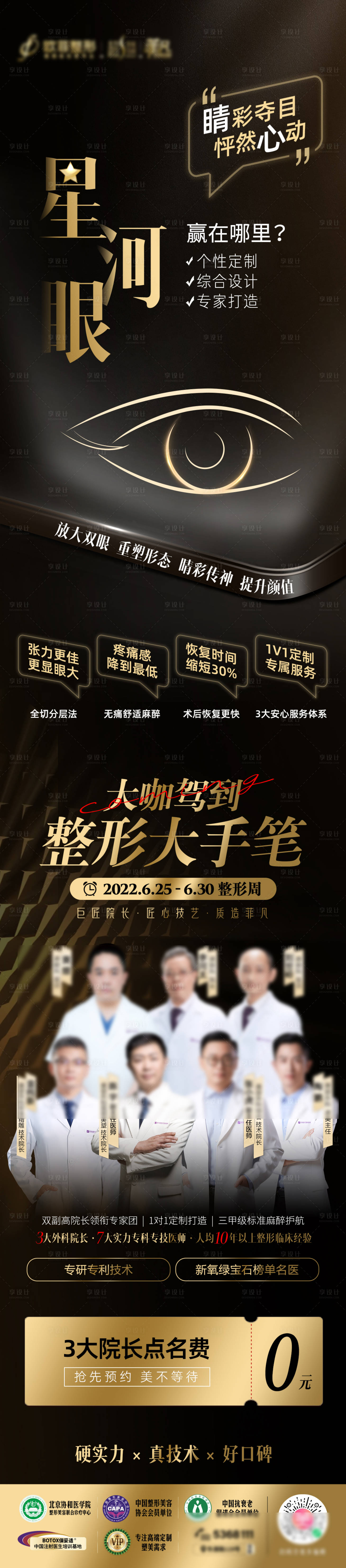 源文件下载【星河眼黑金长图】编号：29540010974723251