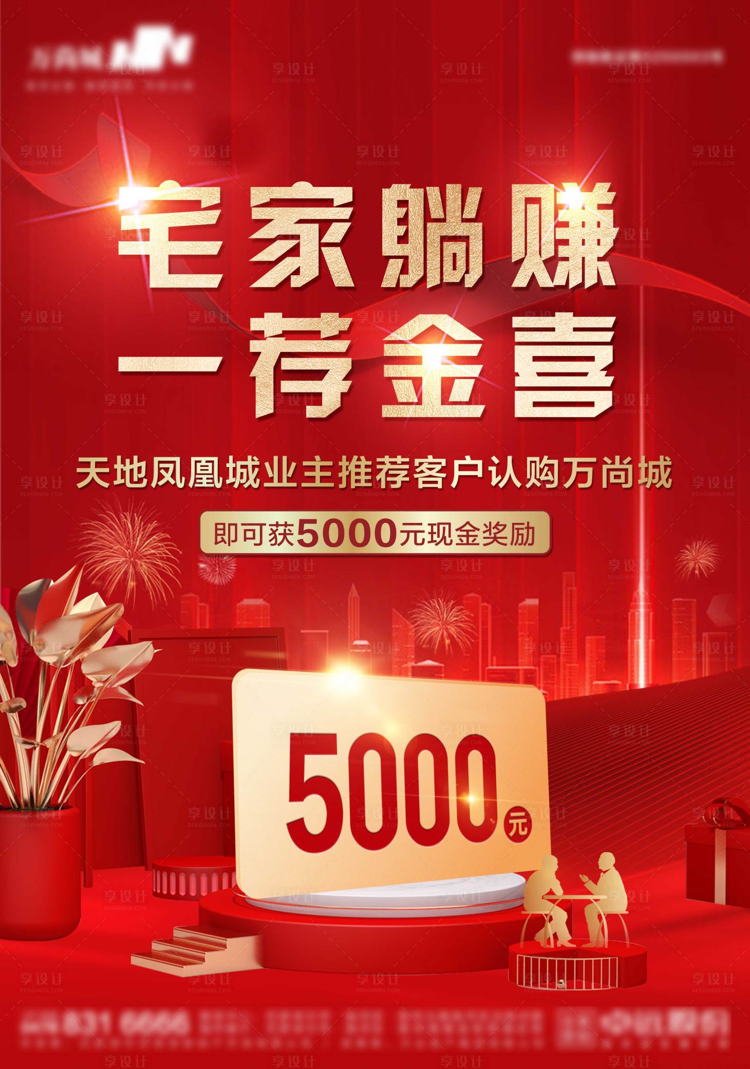 源文件下载【红金老带新地产海报】编号：70120011084528688