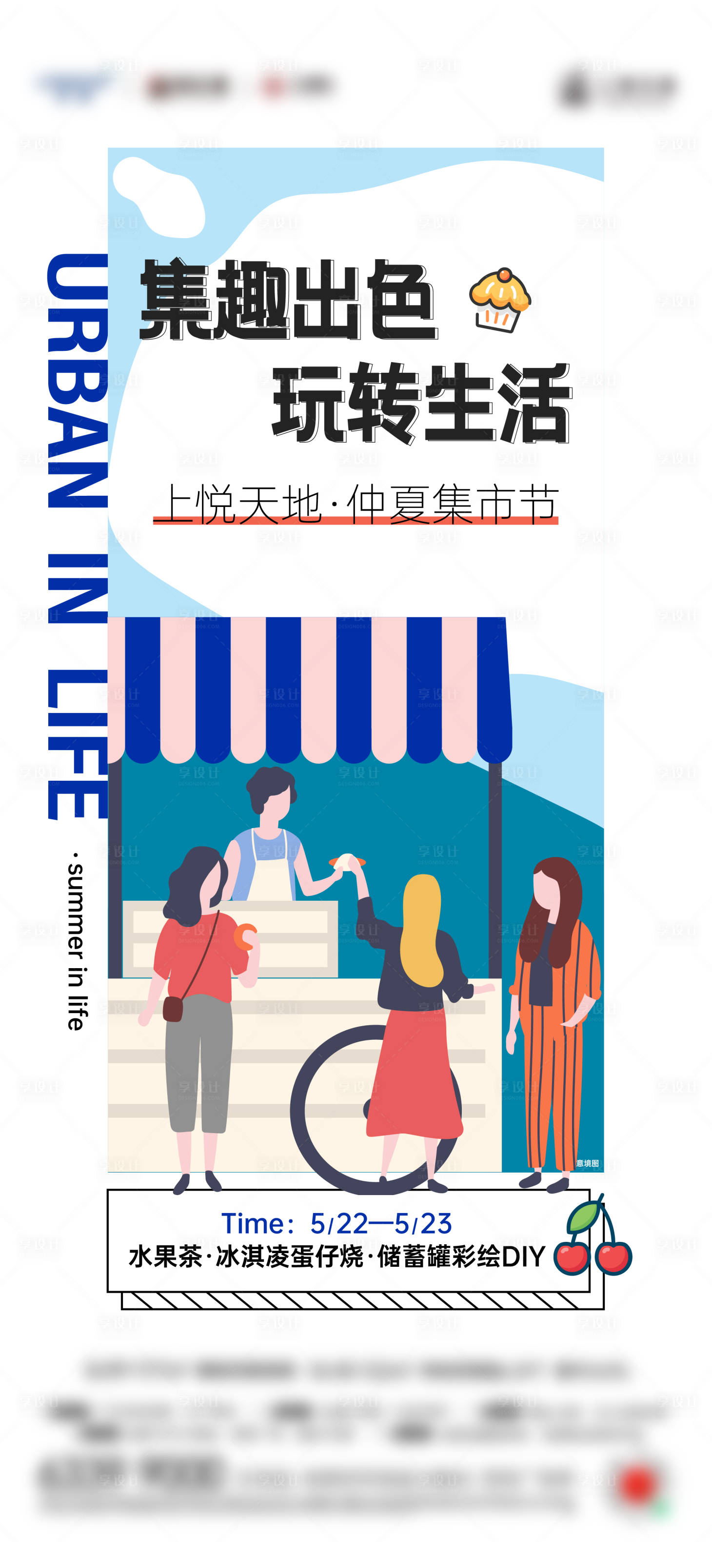 源文件下載【享設計】搜索編號：39960011019123322【周末集市活動】