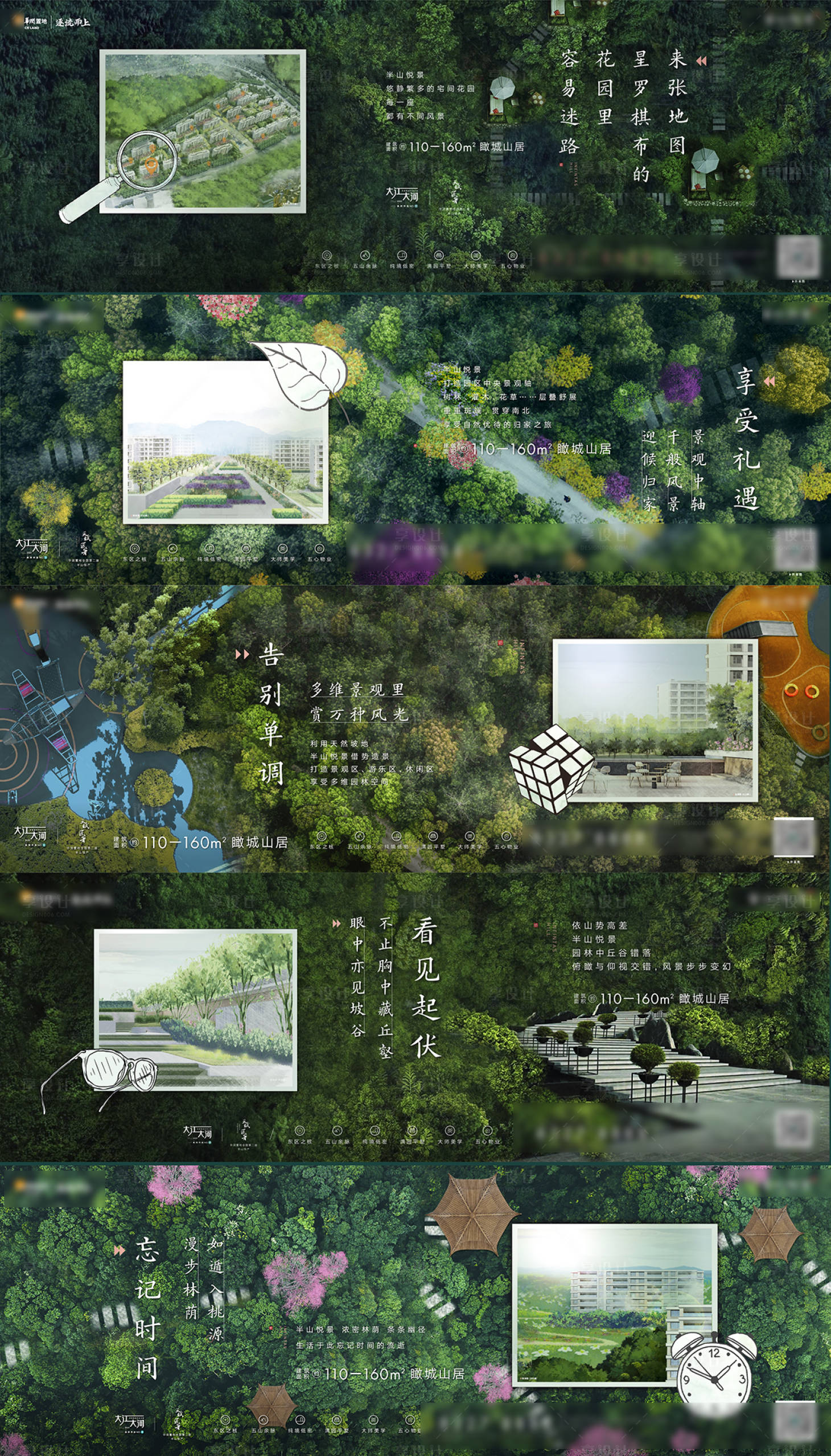 源文件下載【享設(shè)計(jì)】搜索編號(hào)：59540010945584850【園林價(jià)值點(diǎn)海報(bào)】