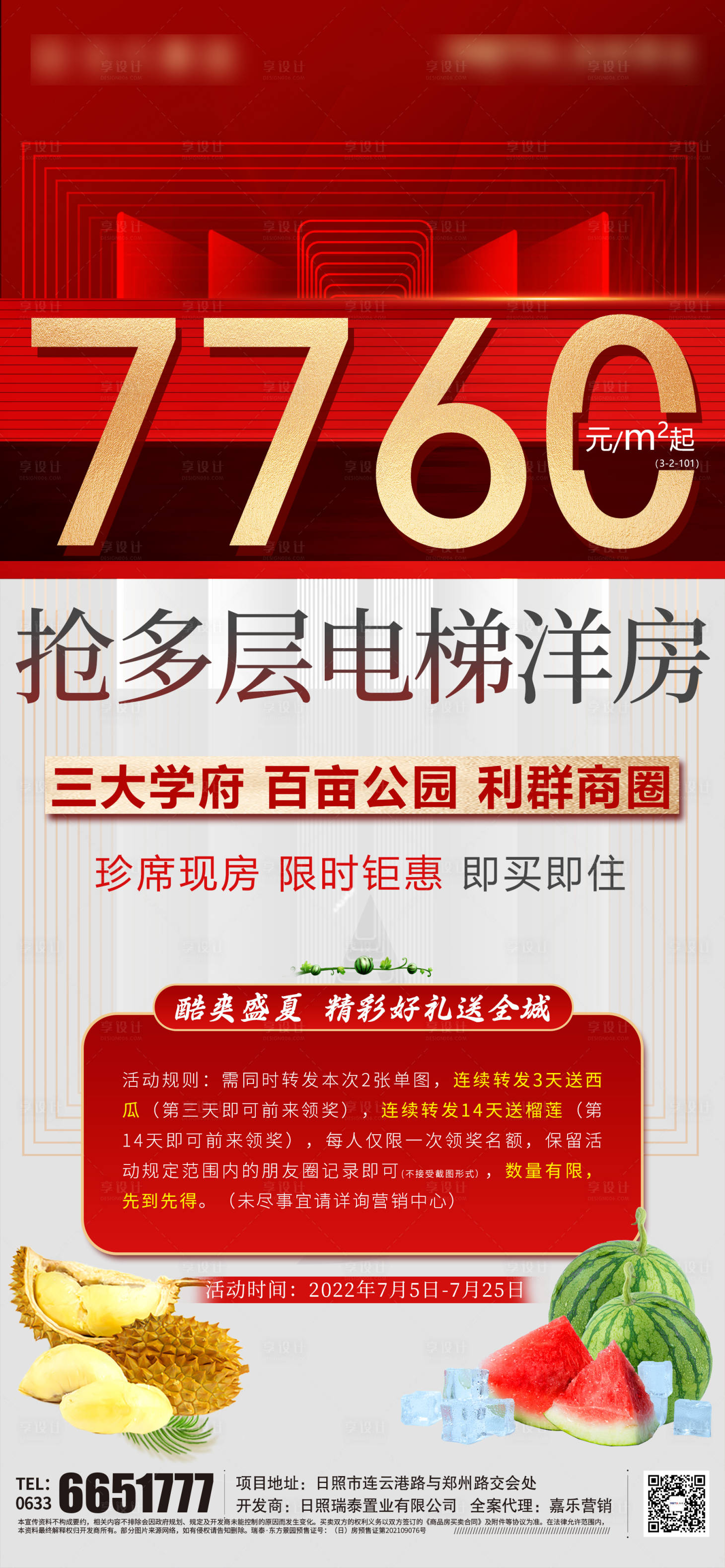 源文件下载【价格多层电梯洋房】编号：49470010926325879