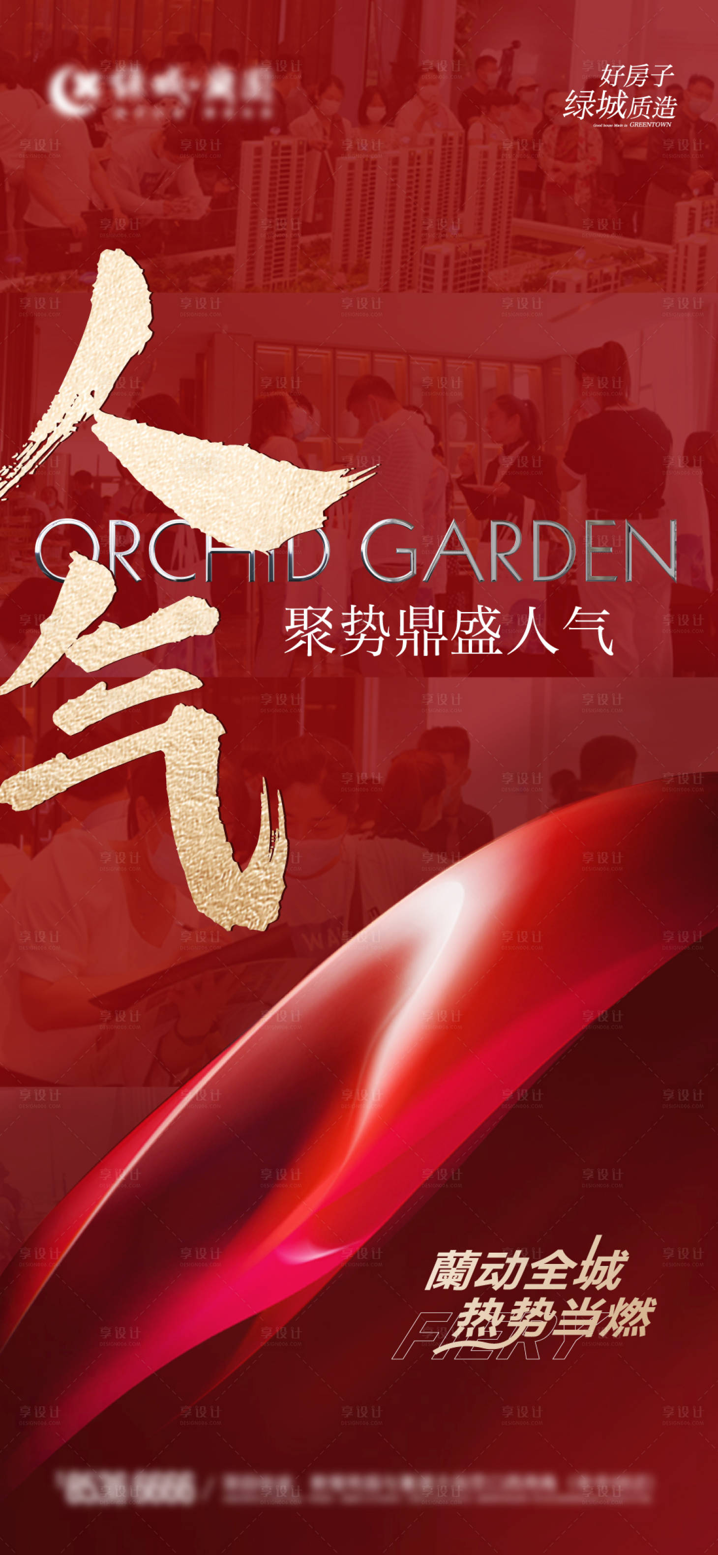 源文件下载【地产热销单图】编号：77420011115925242