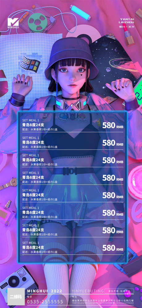 源文件下載【享設計】搜索編號：57730011139481466【酒吧價格表海報】