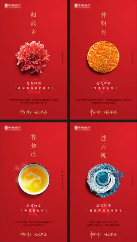源文件下载【中秋团圆创意系列海报】编号：70640010844959538