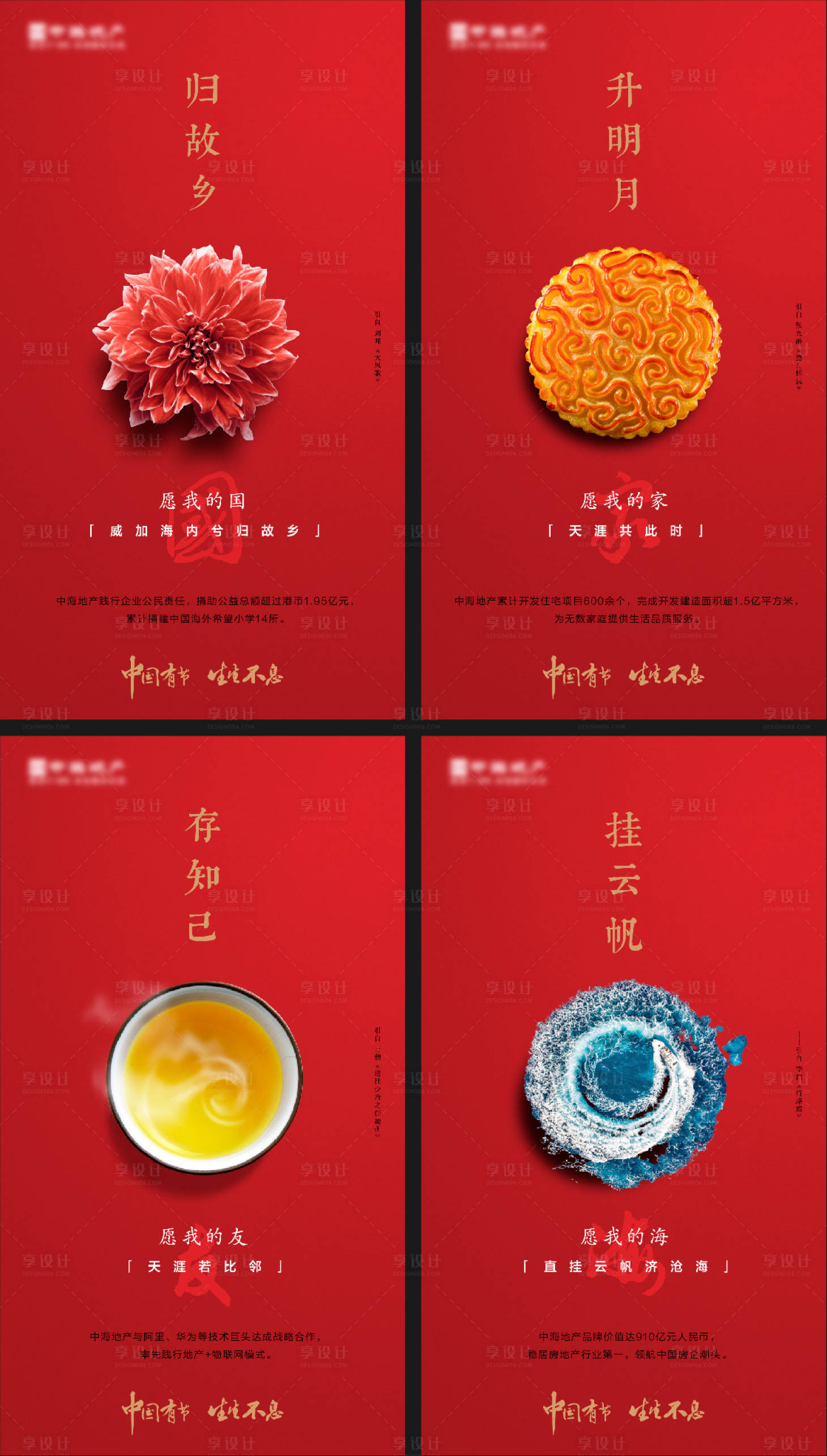 源文件下载【享设计】搜索编号：70640010844959538【中秋团圆创意系列海报】