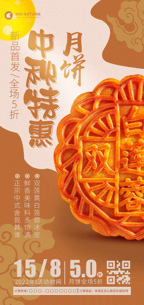 源文件下载【中秋节日月饼海报】编号：90590011122648340