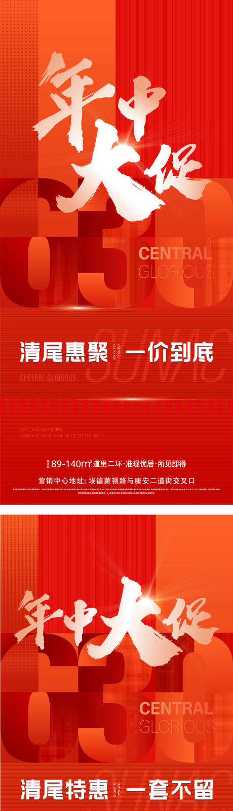 源文件下载【地产促销微信系列海报】编号：12040011266286470