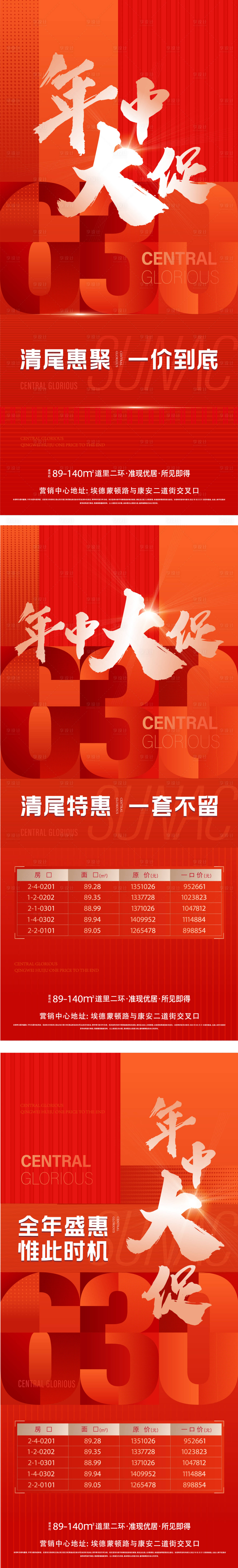 源文件下載【享設計】搜索編號：12040011266286470【地產促銷微信系列海報】