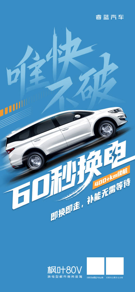 源文件下载【汽车快速海报】编号：28150011193733090