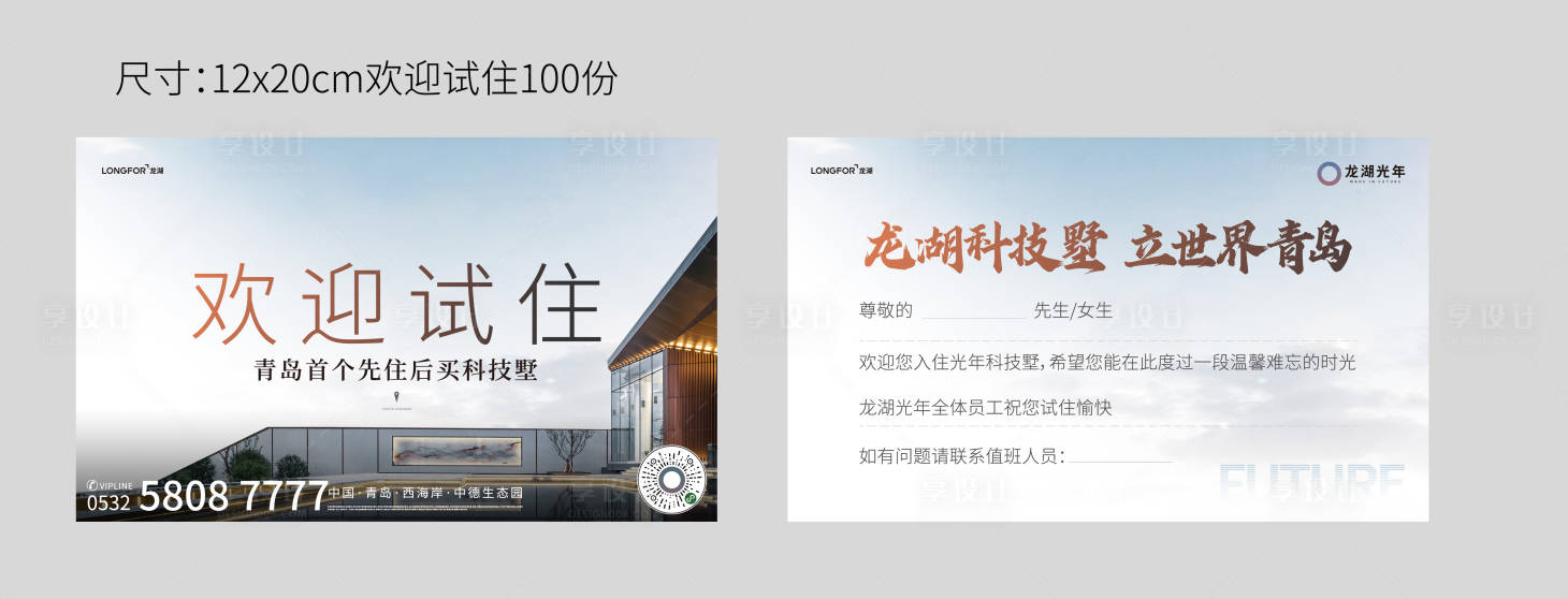 源文件下载【地产试住卡片 】编号：10260011226633444