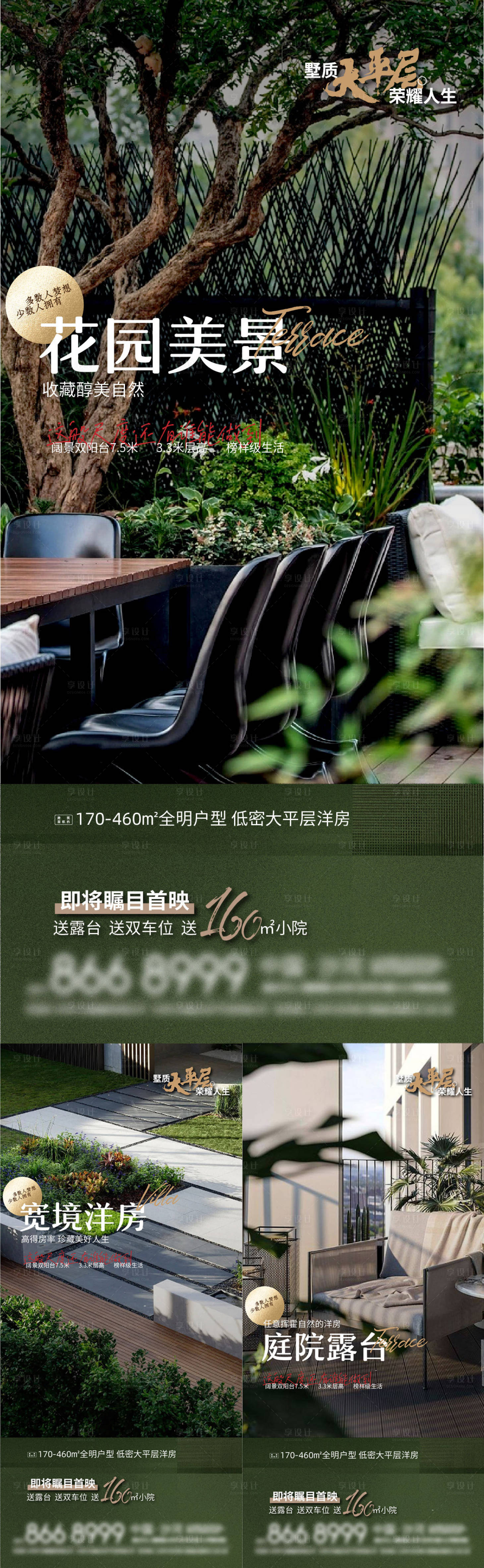 源文件下载【房地产配套户型庭院园林阳台海报】编号：10500011346124103