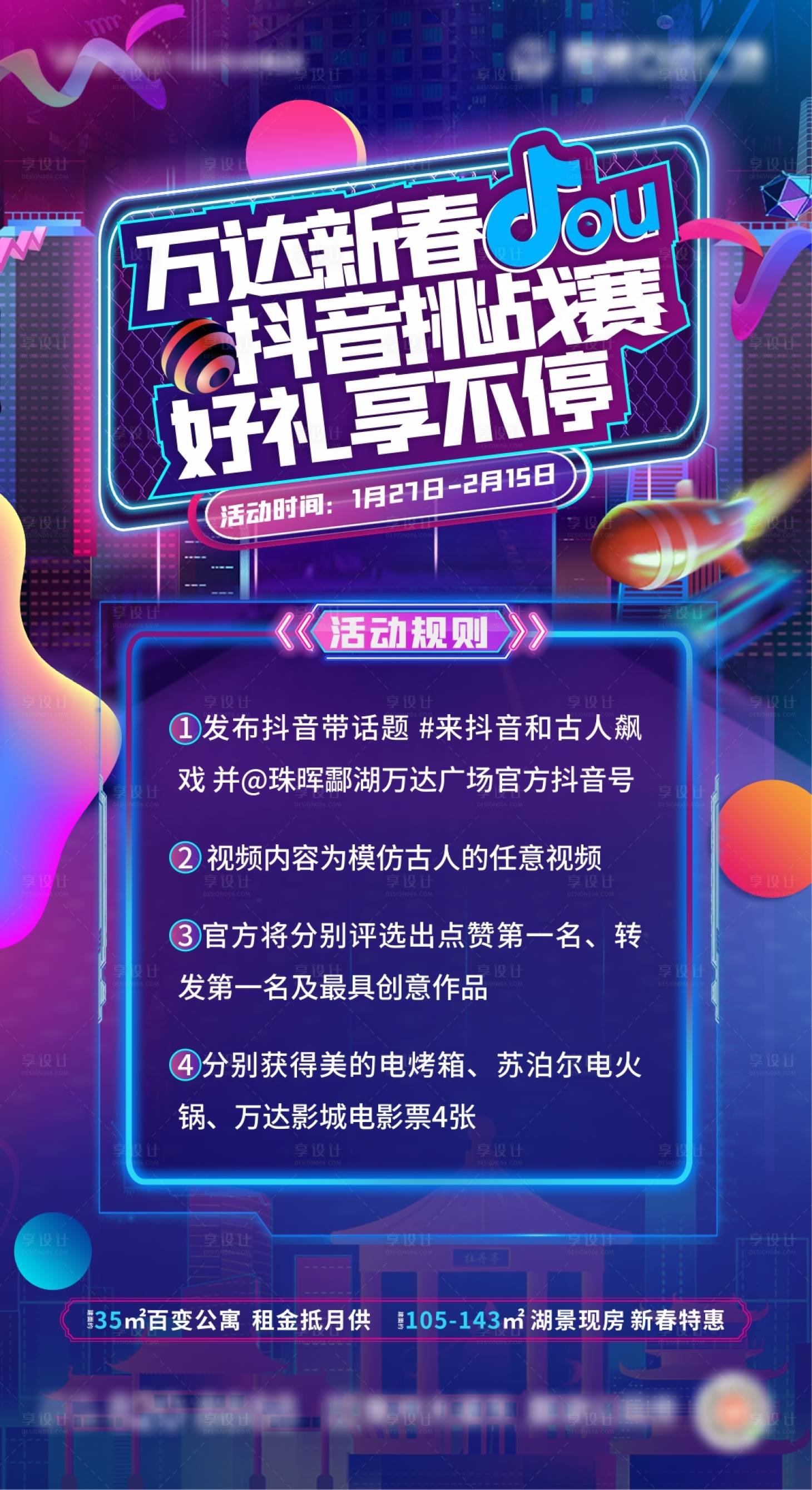 源文件下载【享设计】搜索编号：45300011140407680【抖音好礼推广】