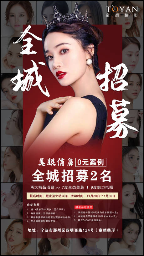 源文件下載【享設計】搜索編號：21980010875307603【醫(yī)美招募海報】