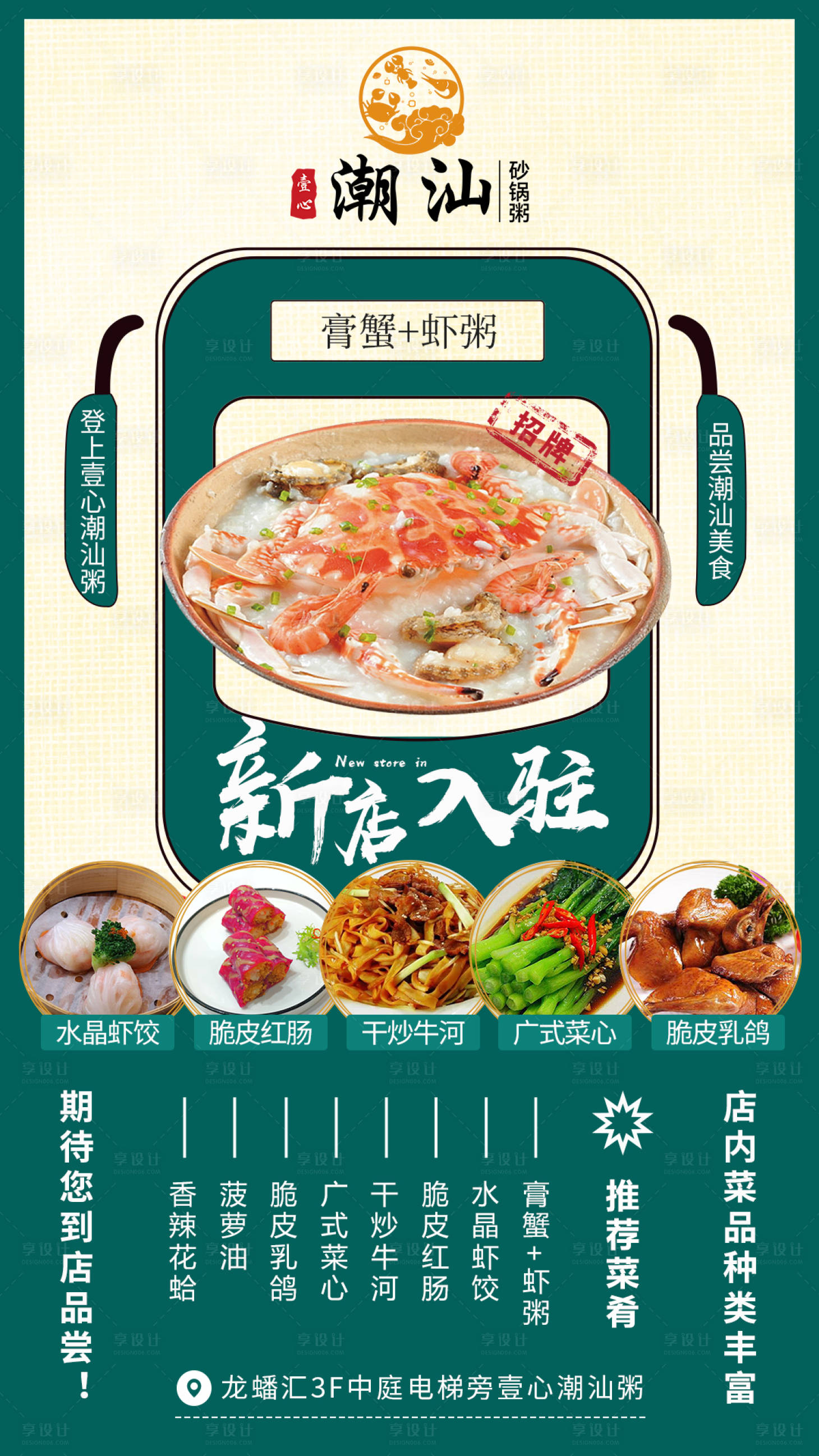 源文件下载【享设计】搜索编号：51220010951705978【美食店铺推广海报新店入驻海报】