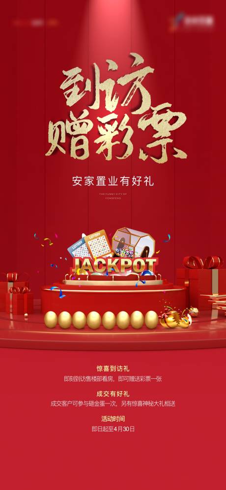 源文件下載【到訪海報】編號：41010010983887319