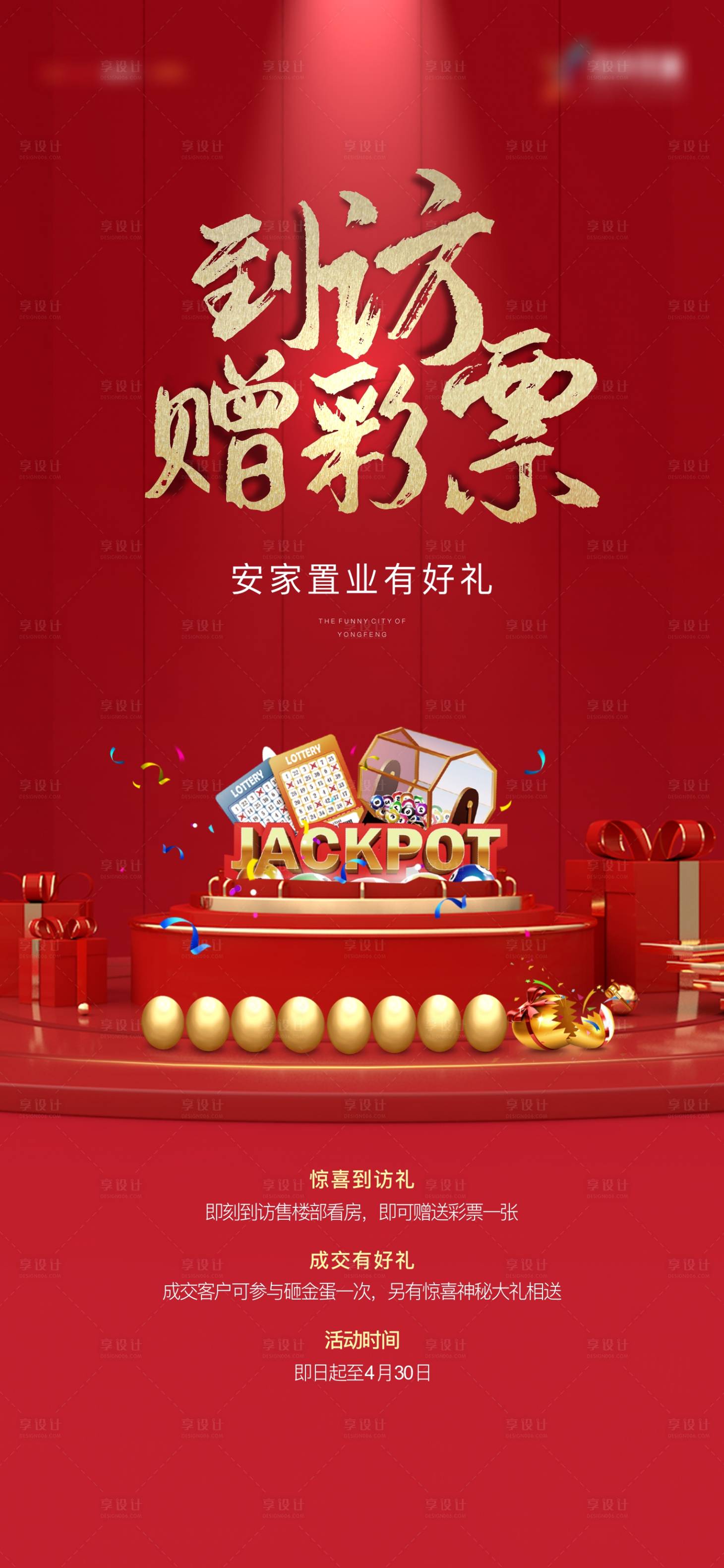 源文件下载【享设计】搜索编号：41010010983887319【到访海报】