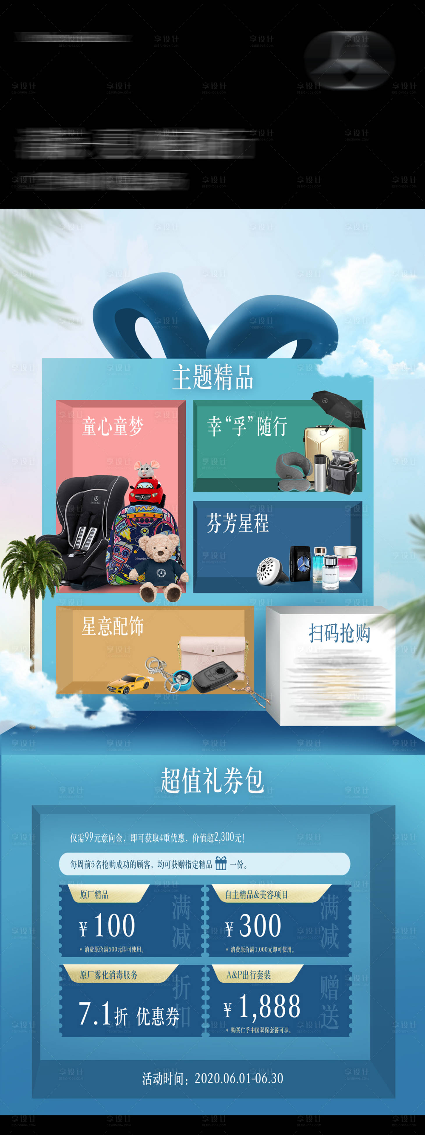 源文件下载【享设计】搜索编号：22240011304369681【汽车精品宣传图】