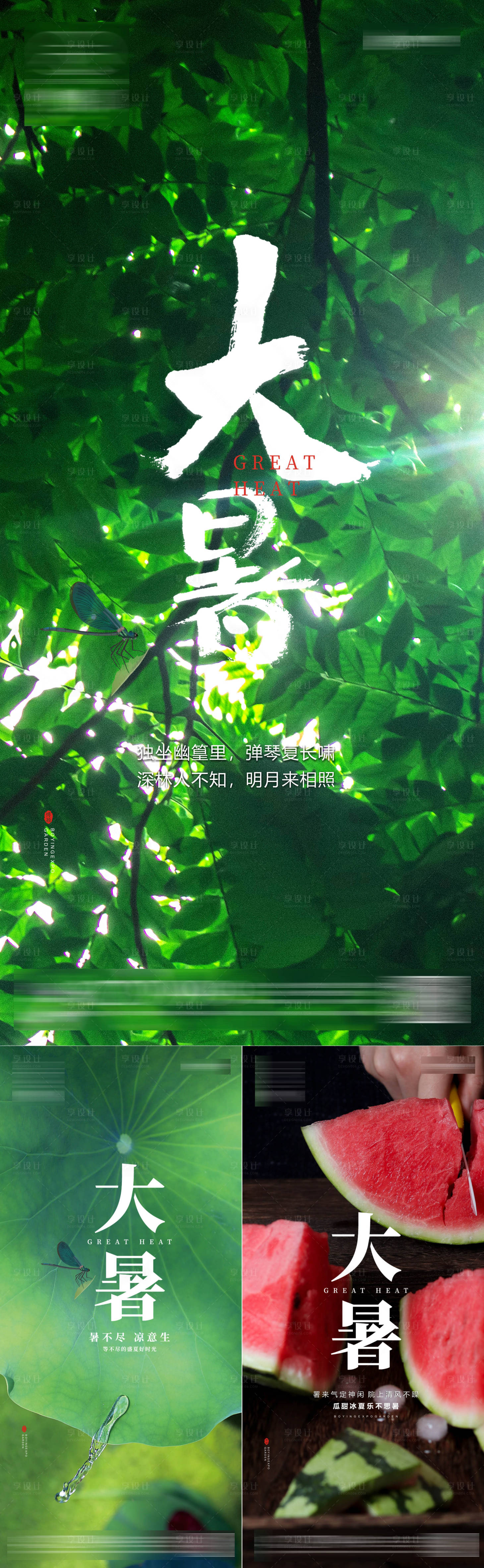 源文件下載【享設計】搜索編號：14790010938465526【大暑節氣系列海報】