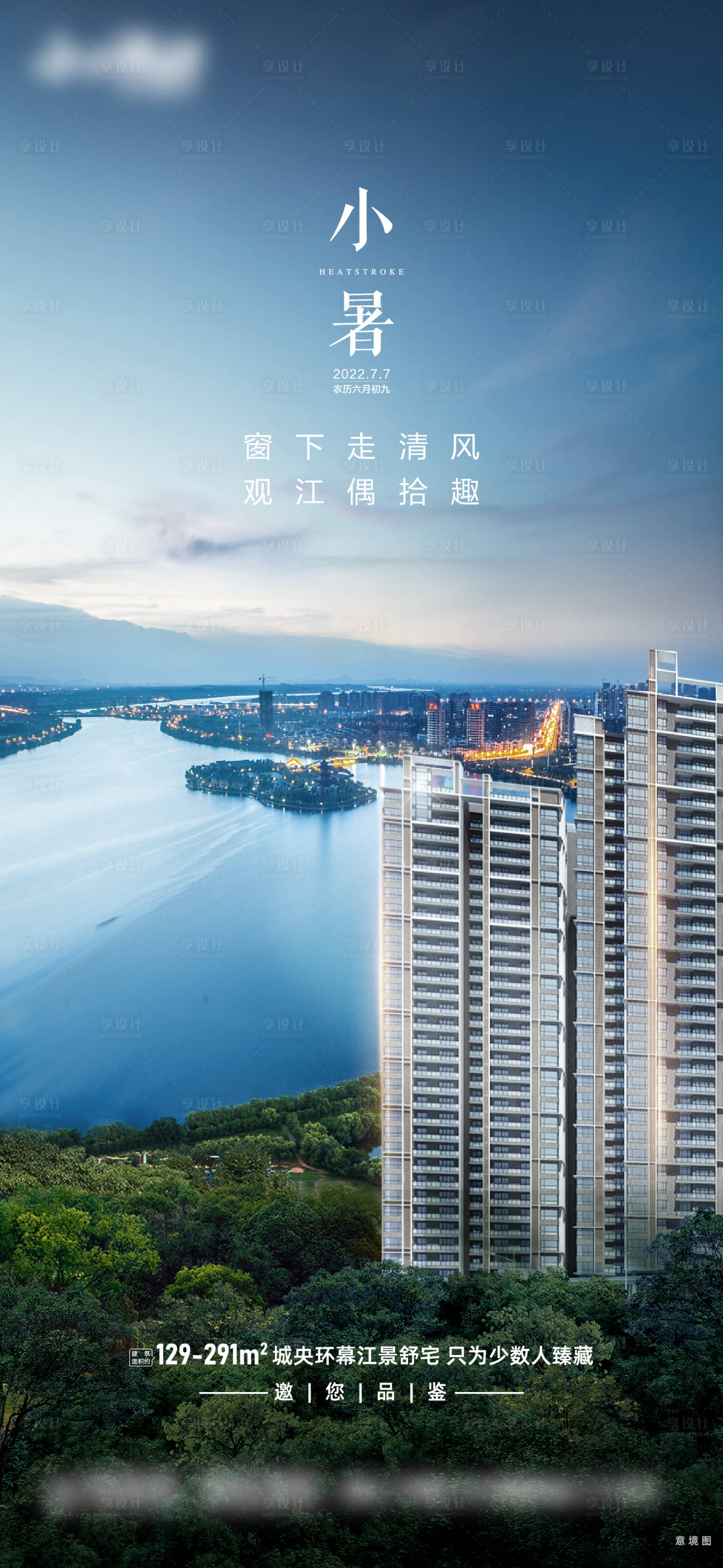 源文件下载【享设计】搜索编号：19090011101529937【地产小暑海报】
