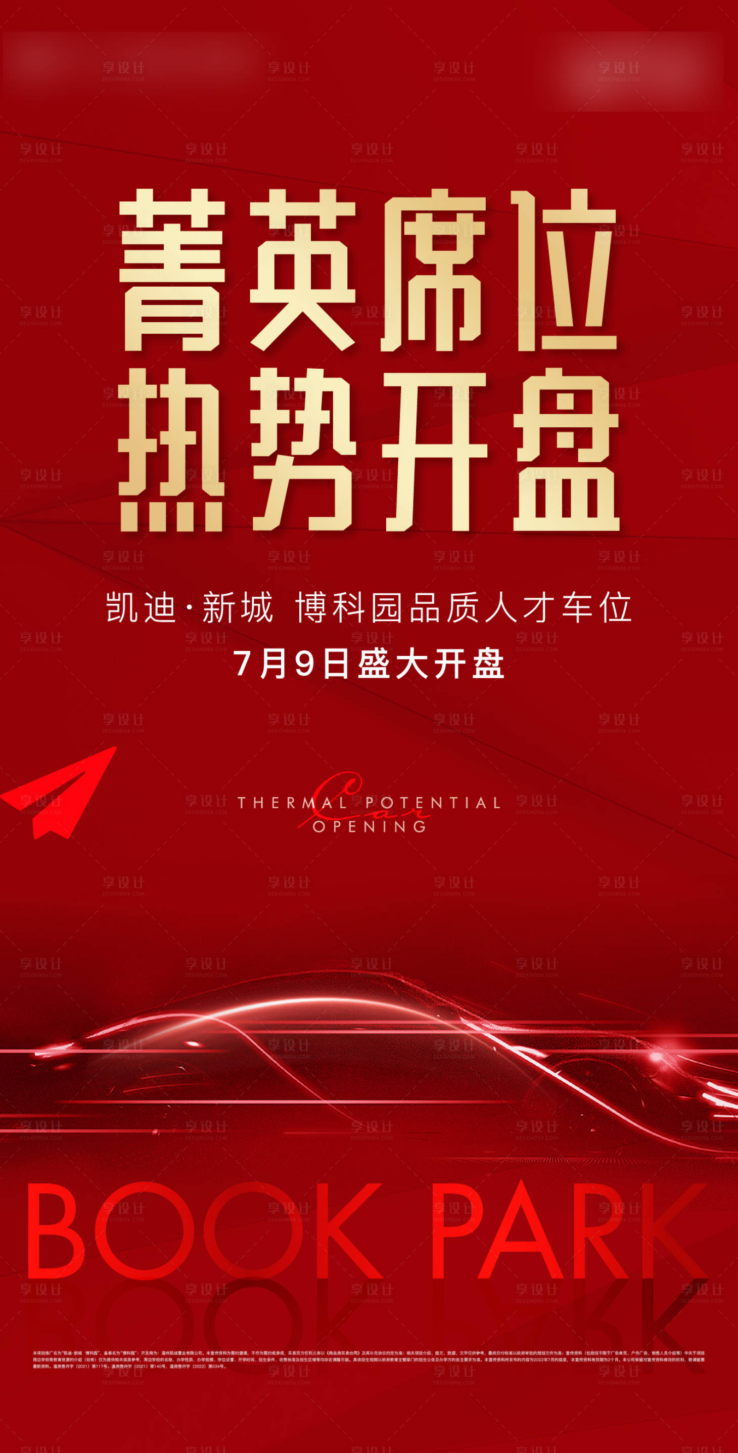 源文件下载【享设计】搜索编号：21610011041749065【地产车位系列稿】