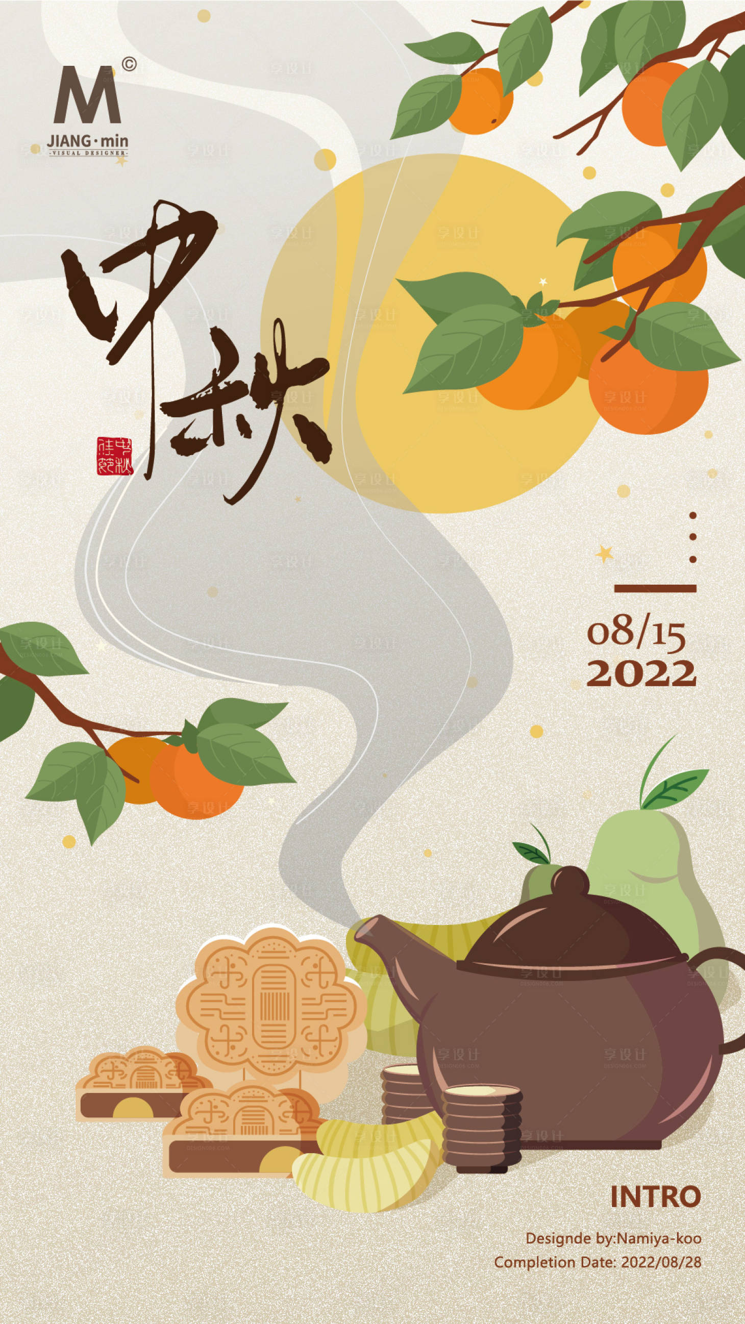 源文件下載【享設(shè)計(jì)】搜索編號(hào)：14870010860561685【中秋節(jié)插畫海報(bào)】