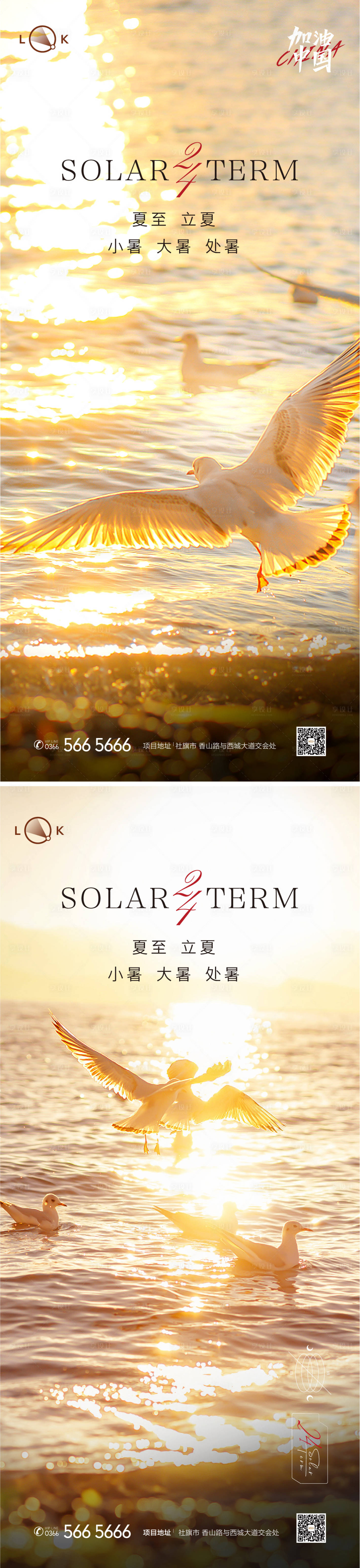 源文件下載【享設計】搜索編號：22390011042323826【大暑小暑處暑夏至立夏節(jié)氣海報】