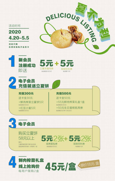 源文件下載【享設計】搜索編號：44470011262409434【海報DM立夏活動】