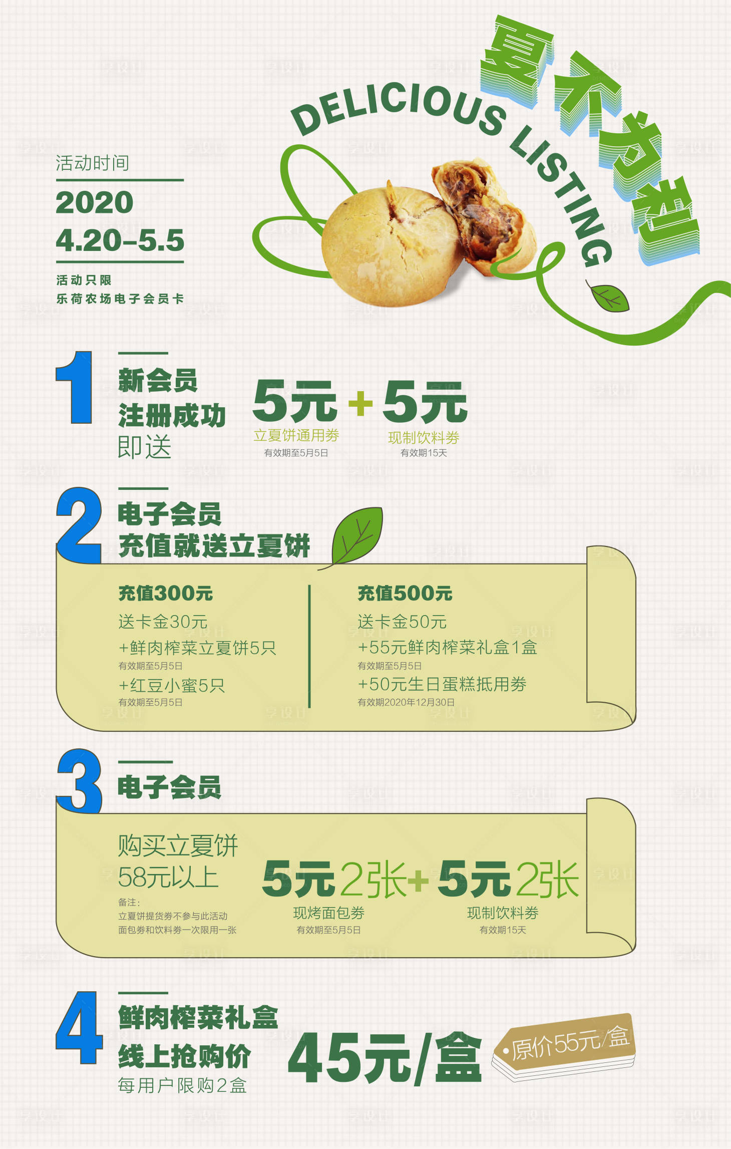 源文件下载【享设计】搜索编号：44470011262409434【海报DM立夏活动】