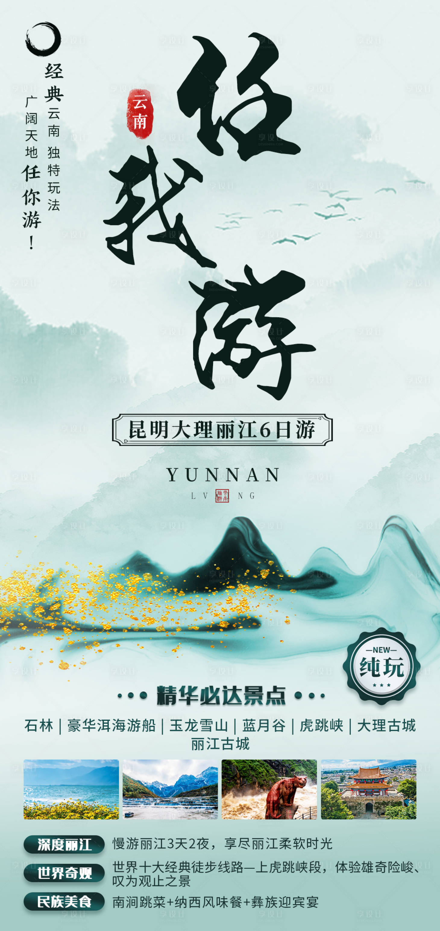 源文件下载【享设计】搜索编号：42660011165563184【旅游宣传海报】