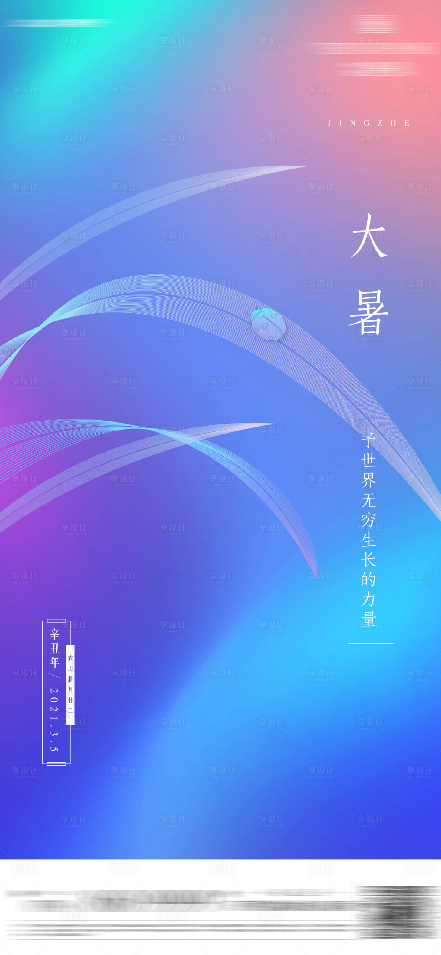 源文件下載【享設計】搜索編號：41060011090986471【節氣節日海報】
