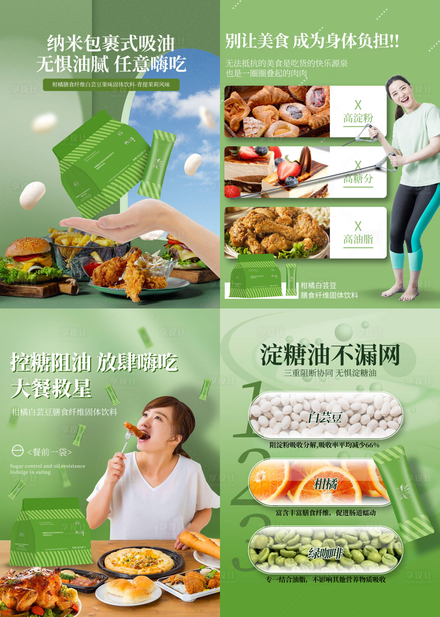 源文件下载【享设计】搜索编号：42290011011599121【微商瘦身减肥系列海报】