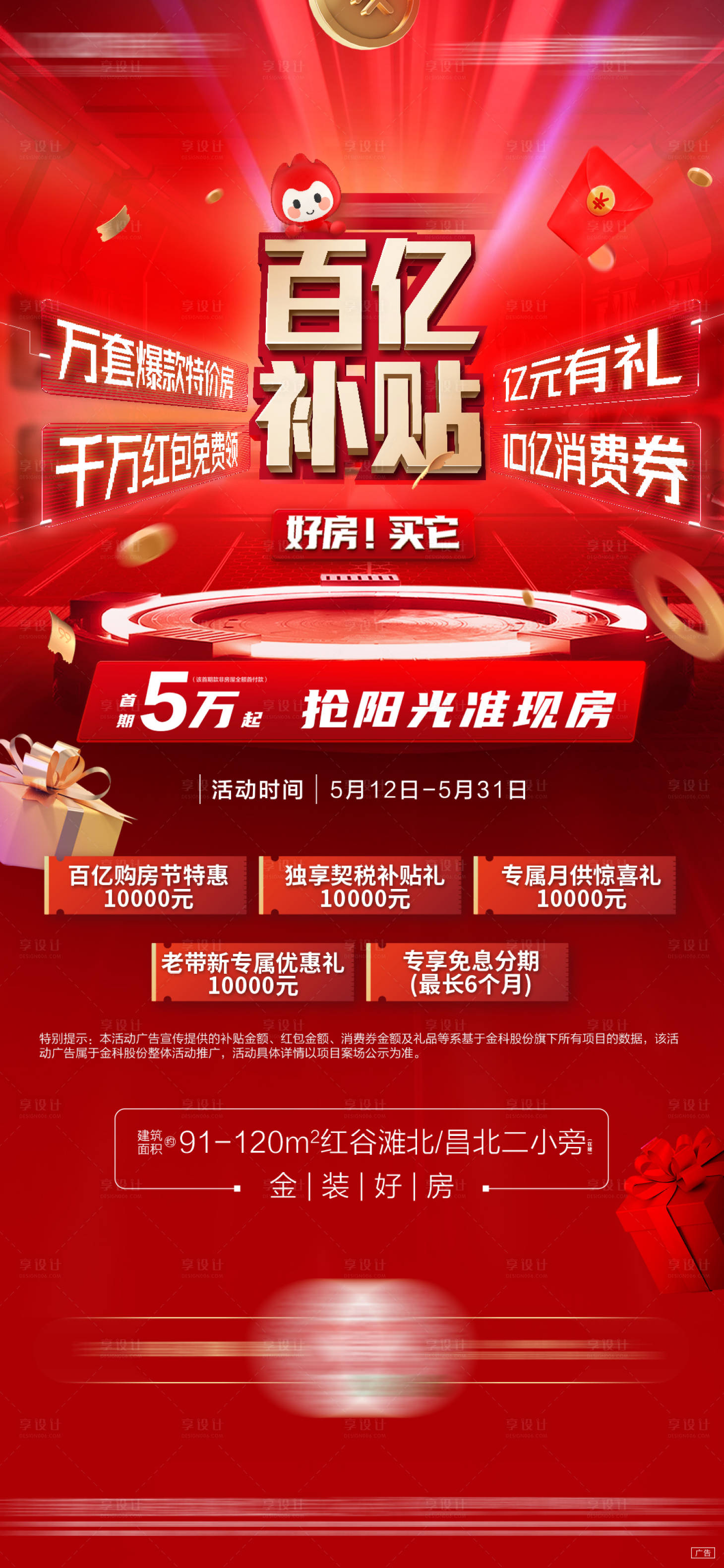 源文件下載【享設(shè)計(jì)】搜索編號：71040011223262931【地產(chǎn)優(yōu)惠重禮促銷海報(bào)】