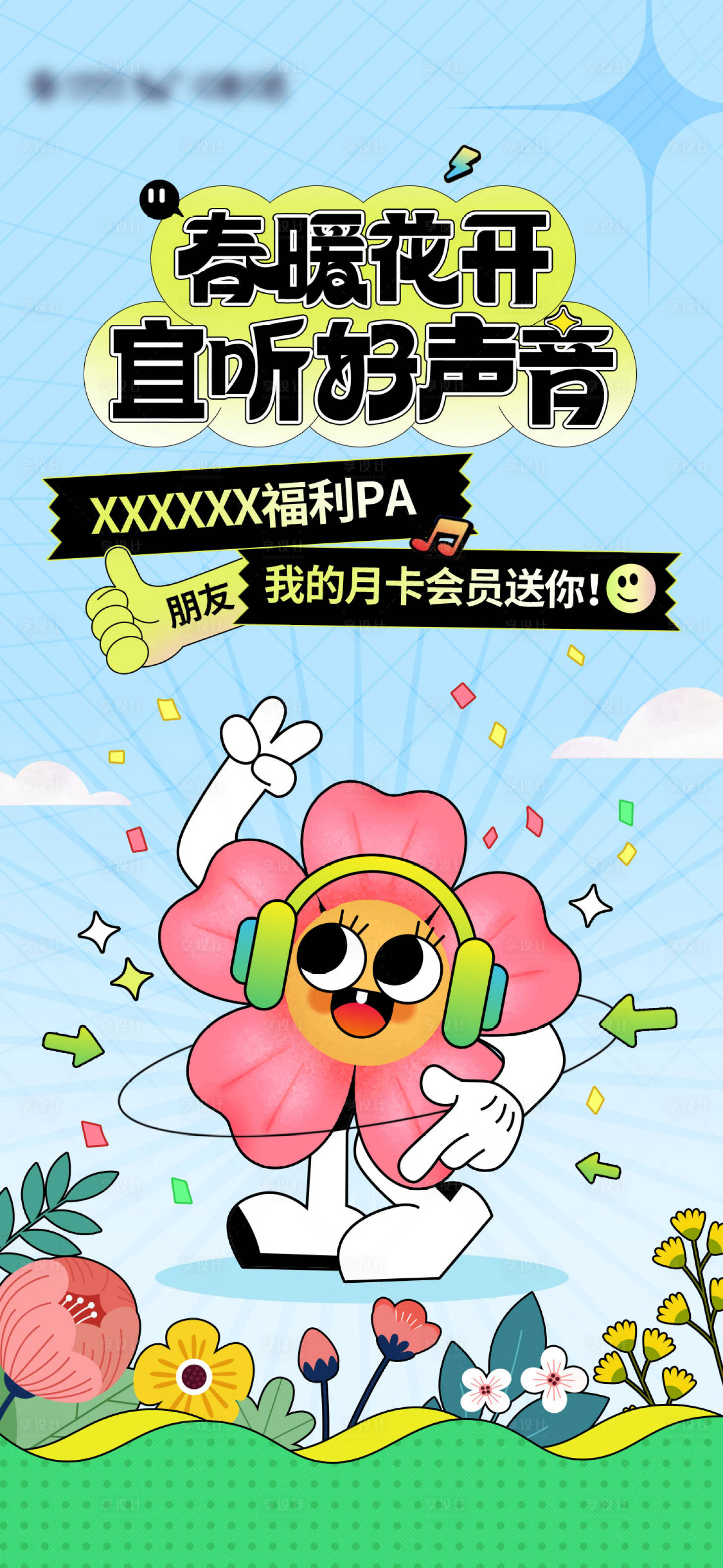 源文件下载【享设计】搜索编号：98720011334575950【月卡福利活动图】