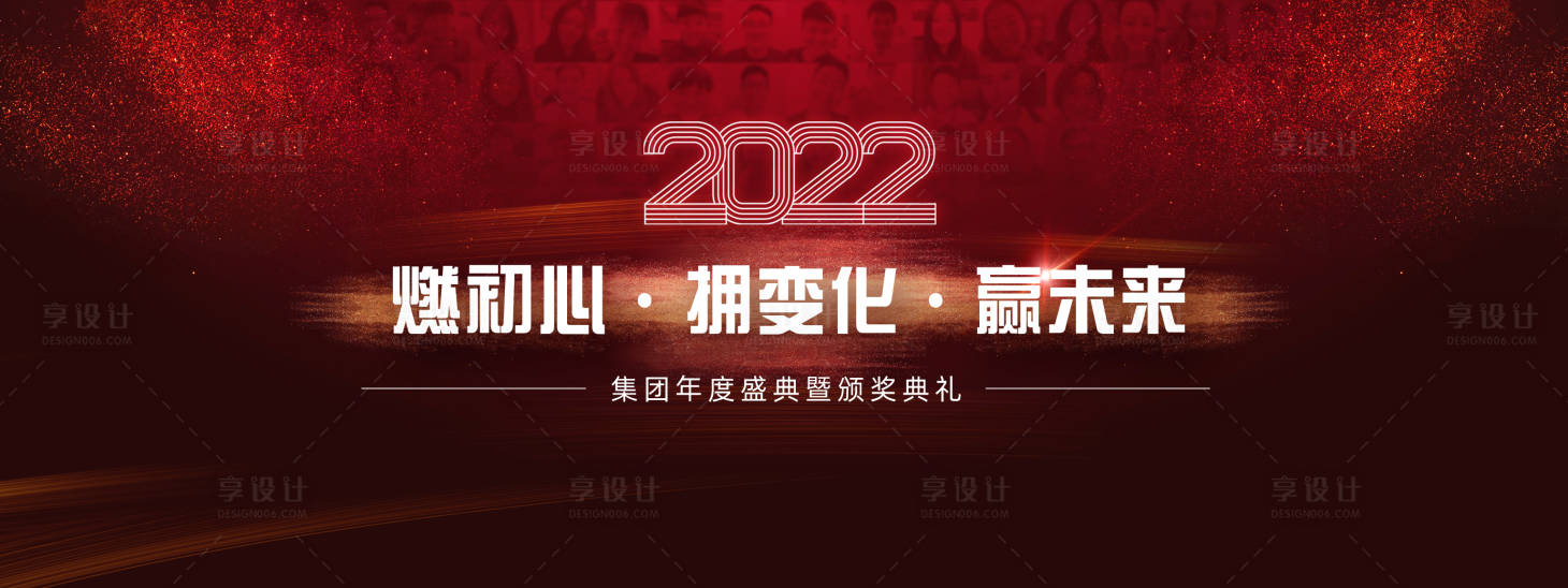 源文件下載【享設計】搜索編號：21420010818258041【集團年會盛典暨頒獎典禮背景板】