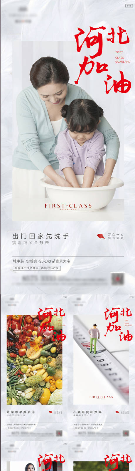 源文件下載【享設計】搜索編號：81550010888399290【河北加油抗疫海報】