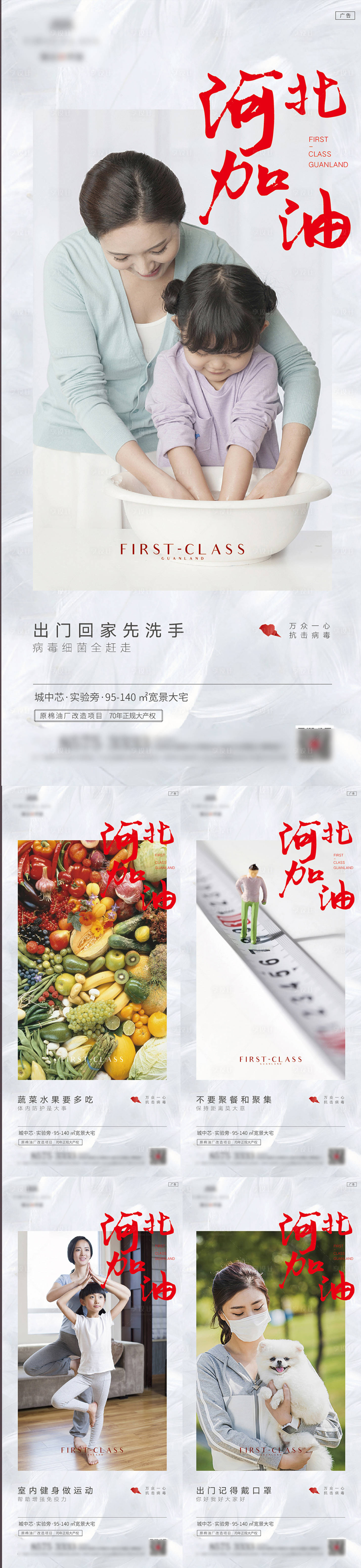 源文件下載【享設計】搜索編號：81550010888399290【河北加油抗疫海報】