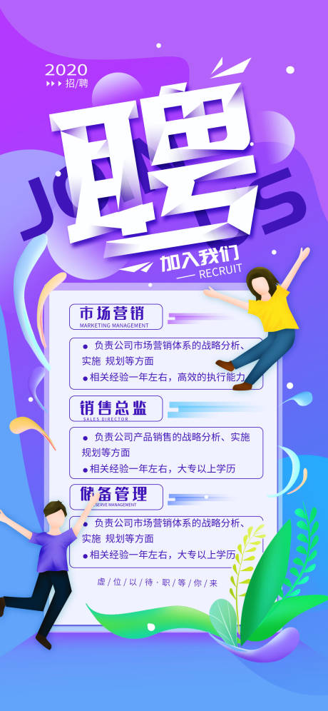 源文件下载【线上招聘海报企业】编号：79360011374478228