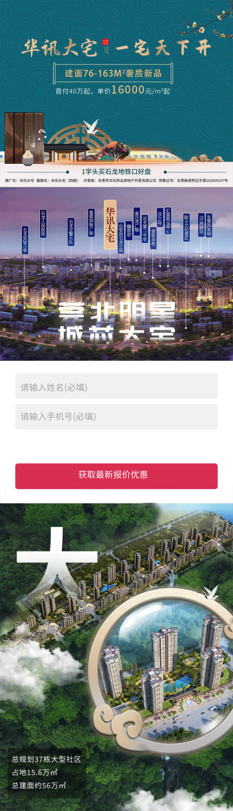 源文件下载【中式地产长图】编号：20420011064152594