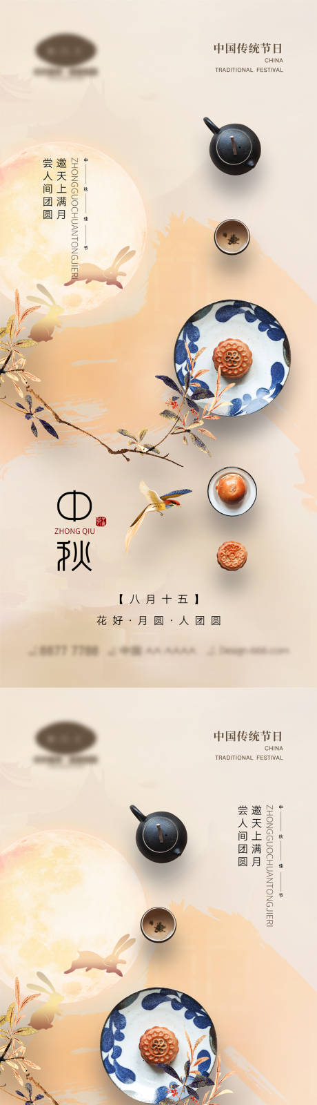源文件下載【享設(shè)計】搜索編號：77570011345435680【中秋節(jié)海報】