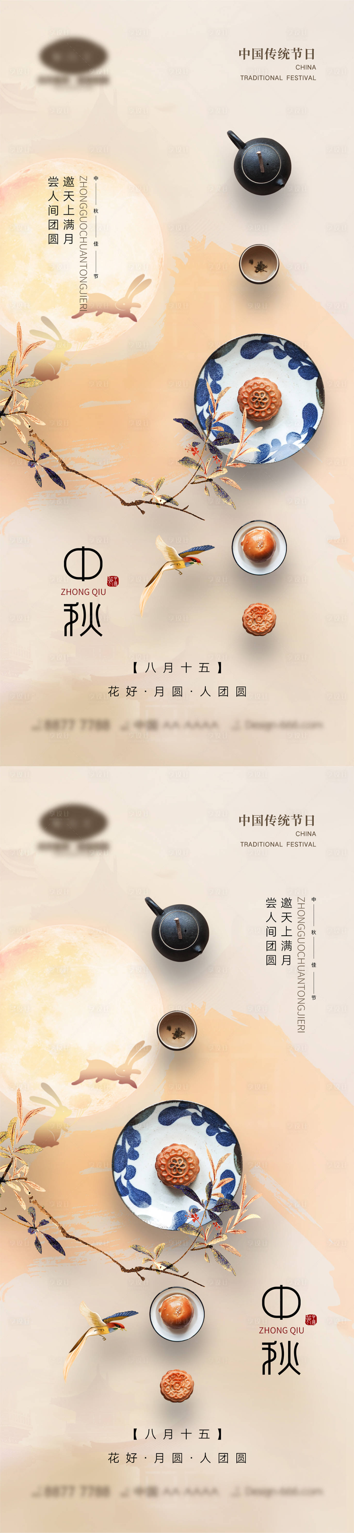 源文件下載【享設計】搜索編號：77570011345435680【中秋節海報】