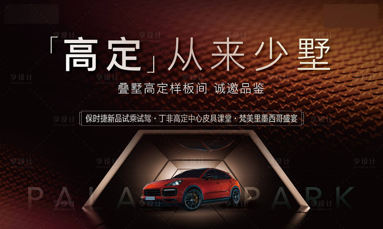 源文件下載【享設(shè)計(jì)】搜索編號(hào)：45170011010755114【地產(chǎn)豪車活動(dòng)展板】