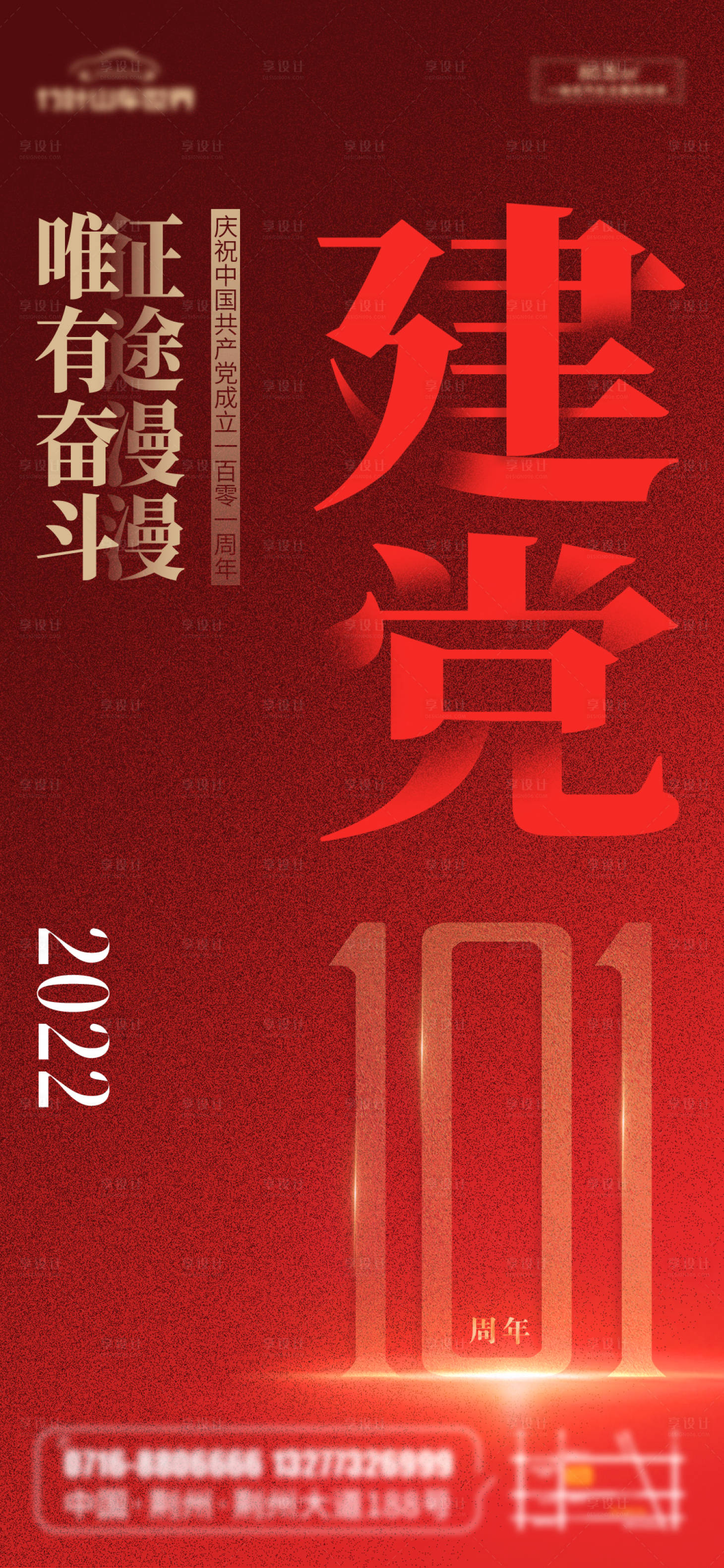 源文件下载【建党海报  】编号：90120011046307415