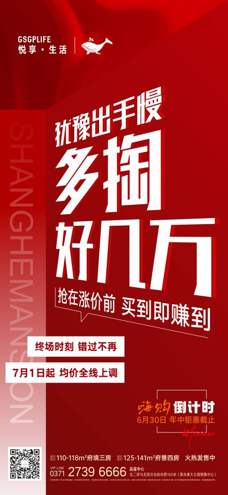 源文件下载【地产钜惠加推红金海报】编号：29880010852391504