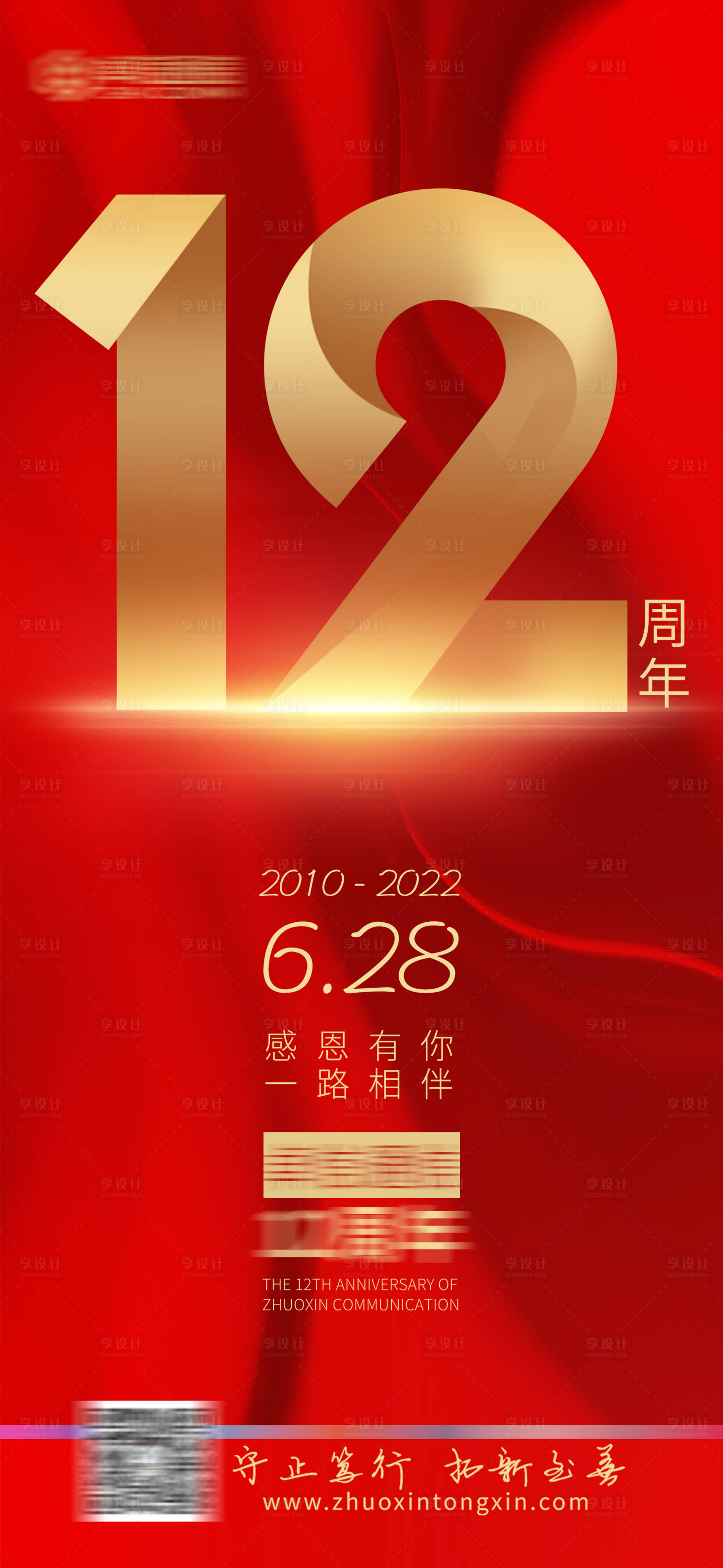 源文件下载【企业周年庆红金海报】编号：74460011034738617