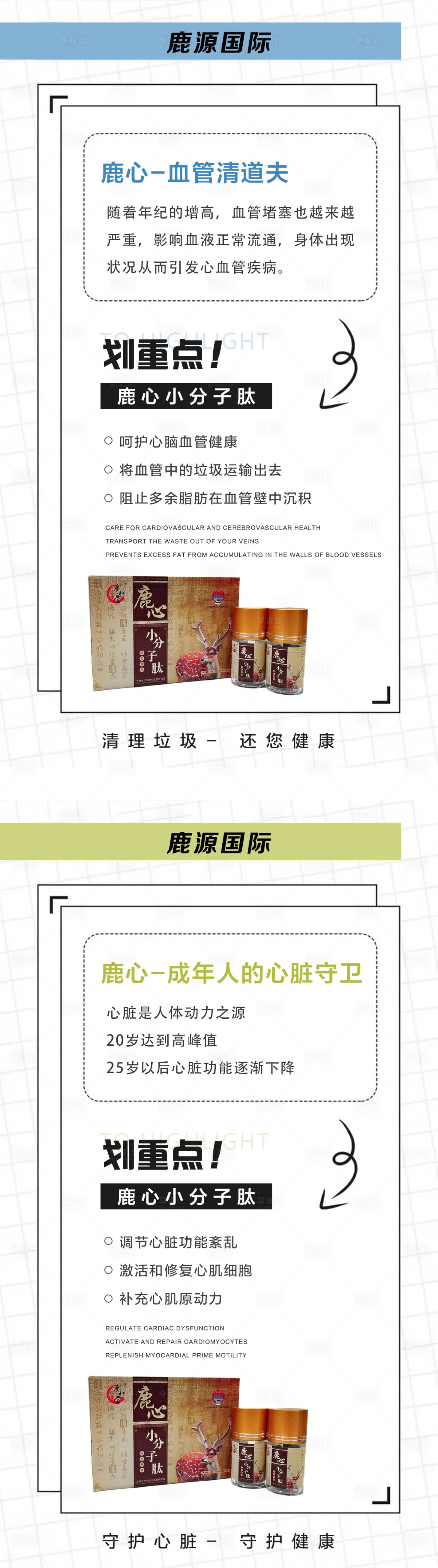 源文件下载【享设计】搜索编号：70360011383874672【清理血管护心脑产品系列】