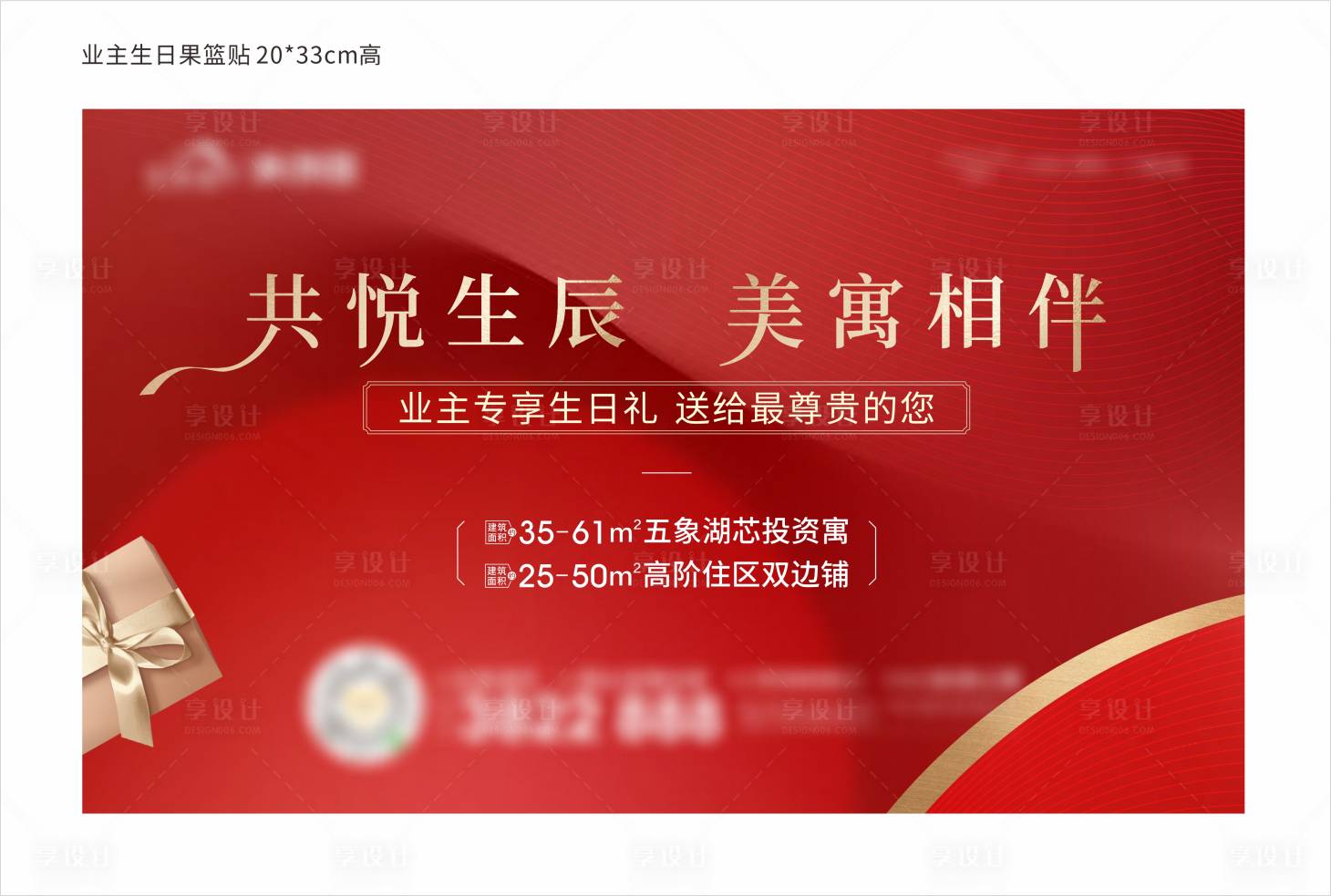 源文件下載【享設(shè)計】搜索編號：18930010838322224【業(yè)主禮品貼】