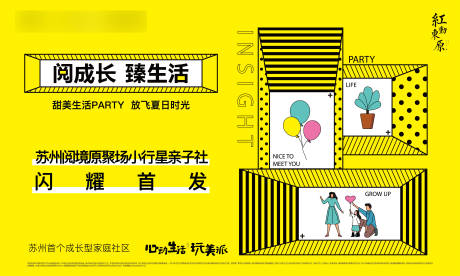 源文件下載【享設計】搜索編號：22750011009858073【地產親子活動背景板】
