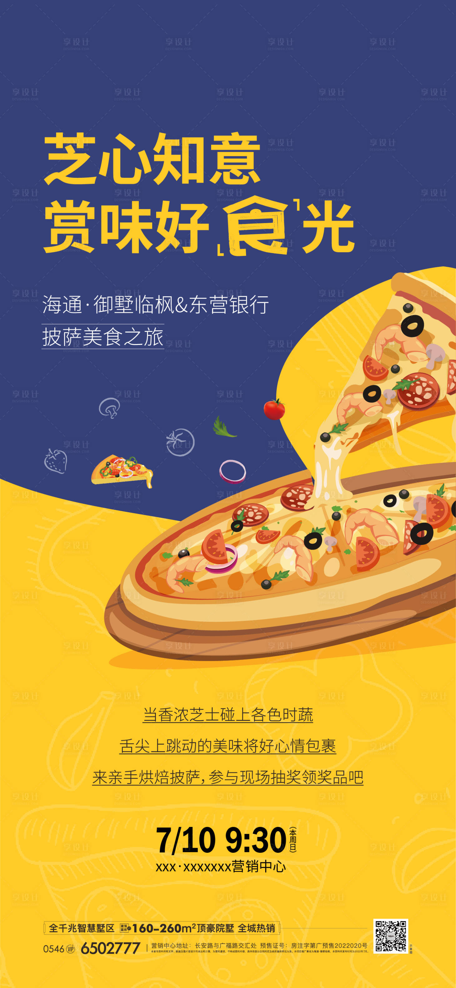 源文件下載【享設計】搜索編號：51000011019845922【披薩DIY海報】