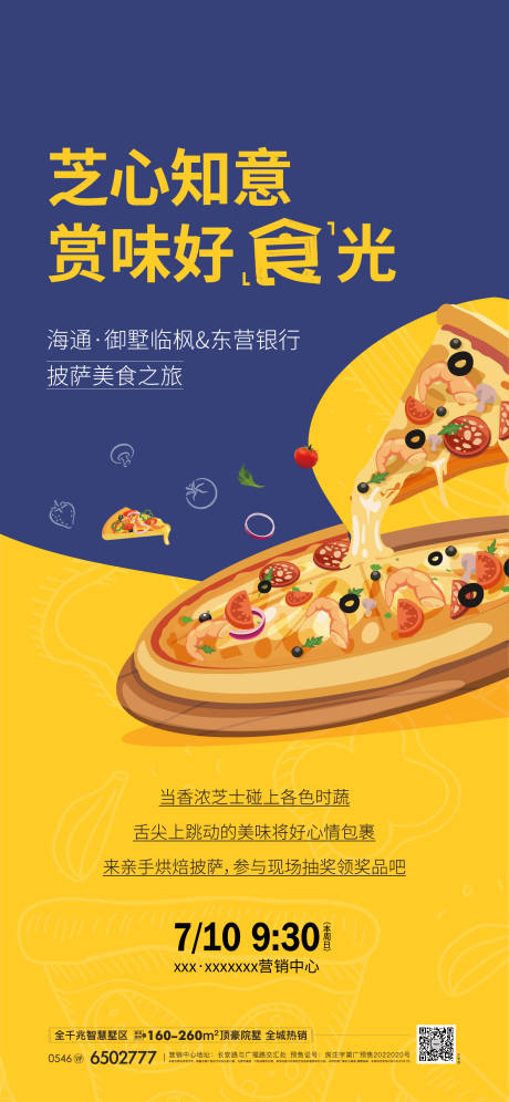 编号：20220711180357559【享设计】源文件下载-披萨DIY海报